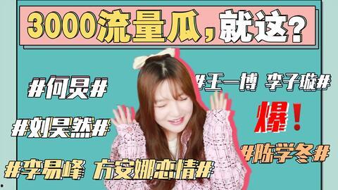 本周娱乐最新吃瓜事件是什么,重磅瓜料来袭，揭秘明星幕后真相  第3张